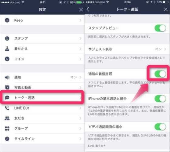 聞こえ line ない 通話