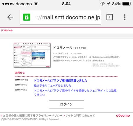 Iphoneでドコモメールをフォルダーに振り分ける方法 Laboホンテン