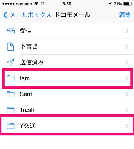 Iphoneでドコモメールをフォルダーに振り分ける方法 スマホlaboホンテン