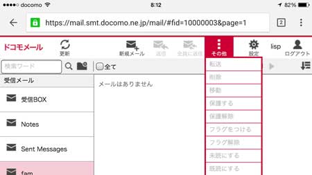 Iphoneでドコモメールをフォルダーに振り分ける方法 スマホlaboホンテン
