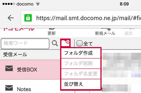 Iphoneでドコモメールをフォルダーに振り分ける方法 Laboホンテン