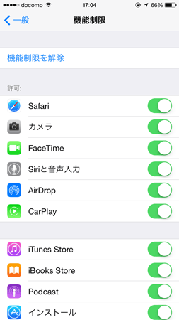 設定アプリの一般から機能制限