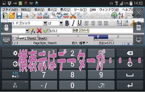 Android端末も無料でword Excelが編集可能なopen Officeアプリ Laboホンテン