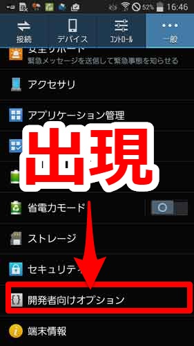 Android端末で開発者向けオプションを表示してスマホ快適化 スマホlaboホンテン