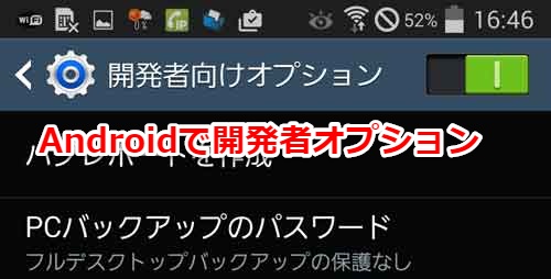 Android端末で開発者向けオプションを表示してスマホ快適化 スマホlaboホンテン