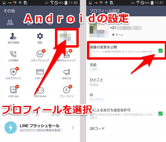 Lineのタイムラインに プロフィール画像を変更 を表示しない方法 Laboホンテン