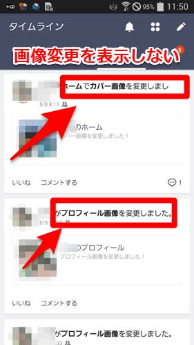 Lineのタイムラインに プロフィール画像を変更 を表示しない方法 Laboホンテン