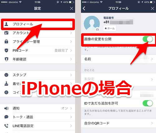 Lineのタイムラインに プロフィール画像を変更 を表示しない方法