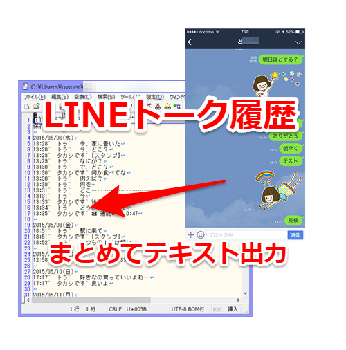 Iphone android 履歴 トーク から line