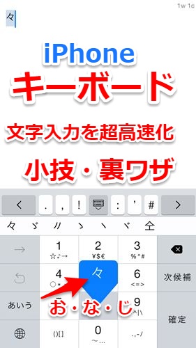 Iphoeキーボード裏ワザ