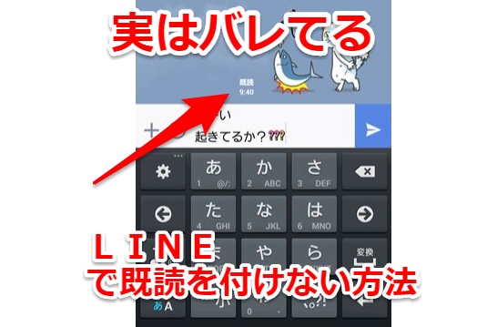 ライン を 既 読 に しない で 見る 方法