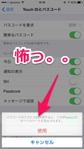 Iphone パスコード１０回失敗でデータが全消去される究極セキュリティ スマホlaboホンテン