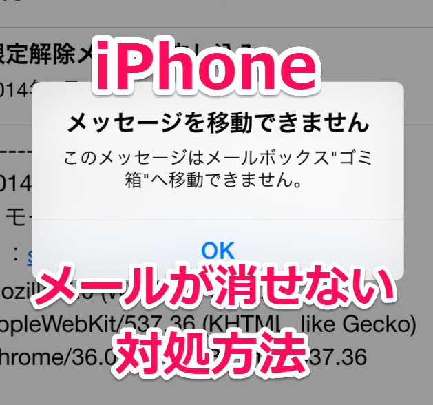 iPhoneメール