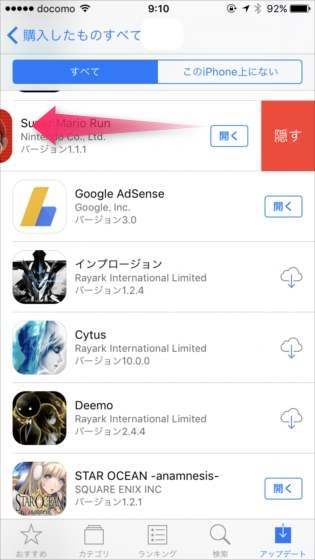 Iphone Ipad Appleストアの購入済みアプリを削除 非表示 にする方法 Ios10対応 Laboホンテン
