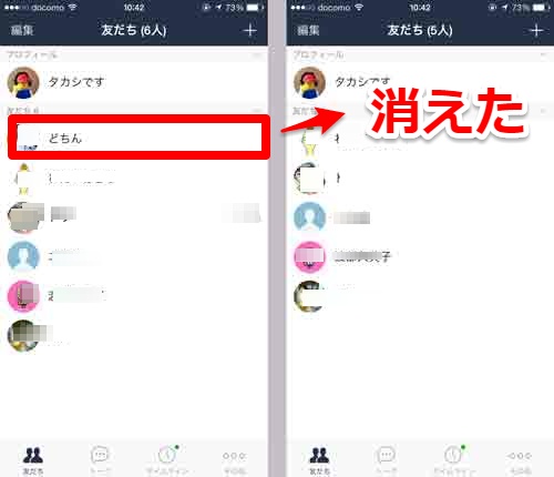 浮気スマホ必読 Lineで非表示にした友達のトークと通話 使い道 Laboホンテン