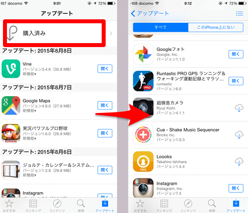 Iphone Ipad Appleストアの購入済みアプリを削除 非表示 にする方法 Ios10対応 Laboホンテン