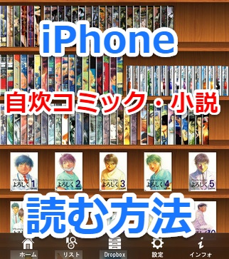 Iphoneお勧め自炊コミックリーダー Comicglass の使い方とストリーミング設定方法 Laboホンテン