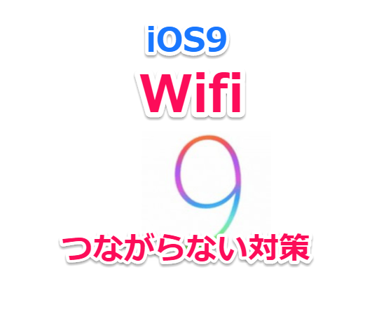 iOS9-WIfi