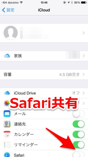 Safariのムフフな履歴やブックマークも共有 Iphoneファミリー共有の落とし穴 スマホlaboホンテン