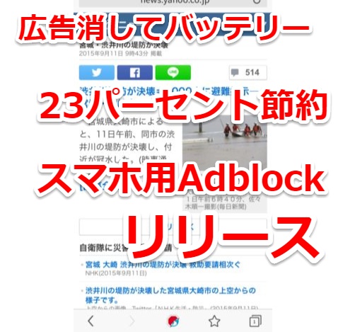 Adblock plusスマホ