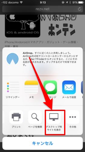 デスクトップ用サイトを表示