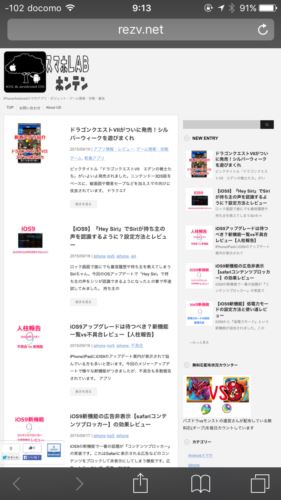 Ios9 Safari新機能のデスクトップサイト表示とコンテンツブロッカー一時解除方法 スマホlaboホンテン