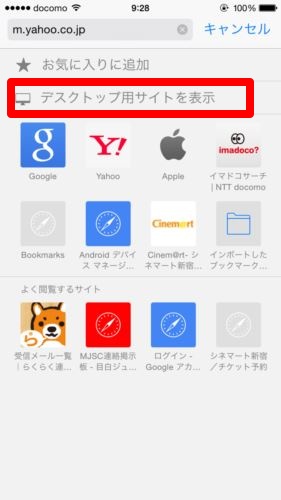 Ios9 Safari新機能のデスクトップサイト表示とコンテンツブロッカー一時解除方法 スマホlaboホンテン