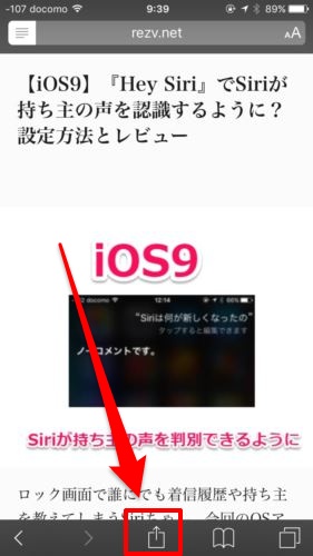 Ios9 Safari新機能のデスクトップサイト表示とコンテンツブロッカー一時解除方法 スマホlaboホンテン