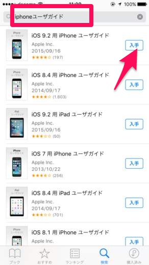 無料でiphone取扱説明書を読む2つの方法 ユーザーマニュアル スマホlaboホンテン