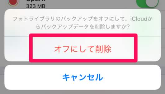 Icloudのバックアップを整理して無料５ギガ容量を有効活用する節約法 スマホlaboホンテン