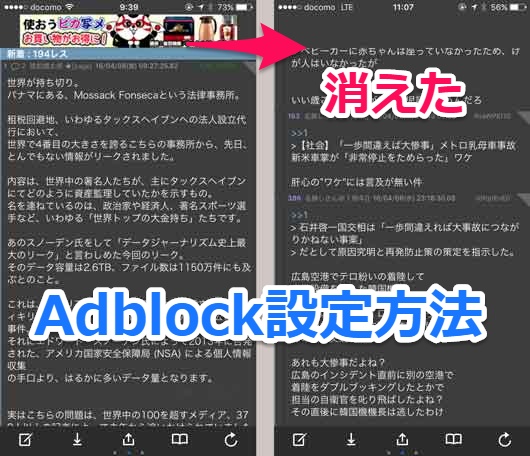 Iphone アプリやweb広告 ２ｃｈまとめサイトまで消すadblockの使い方 2c Twinkle広告も除去 スマホlaboホンテン