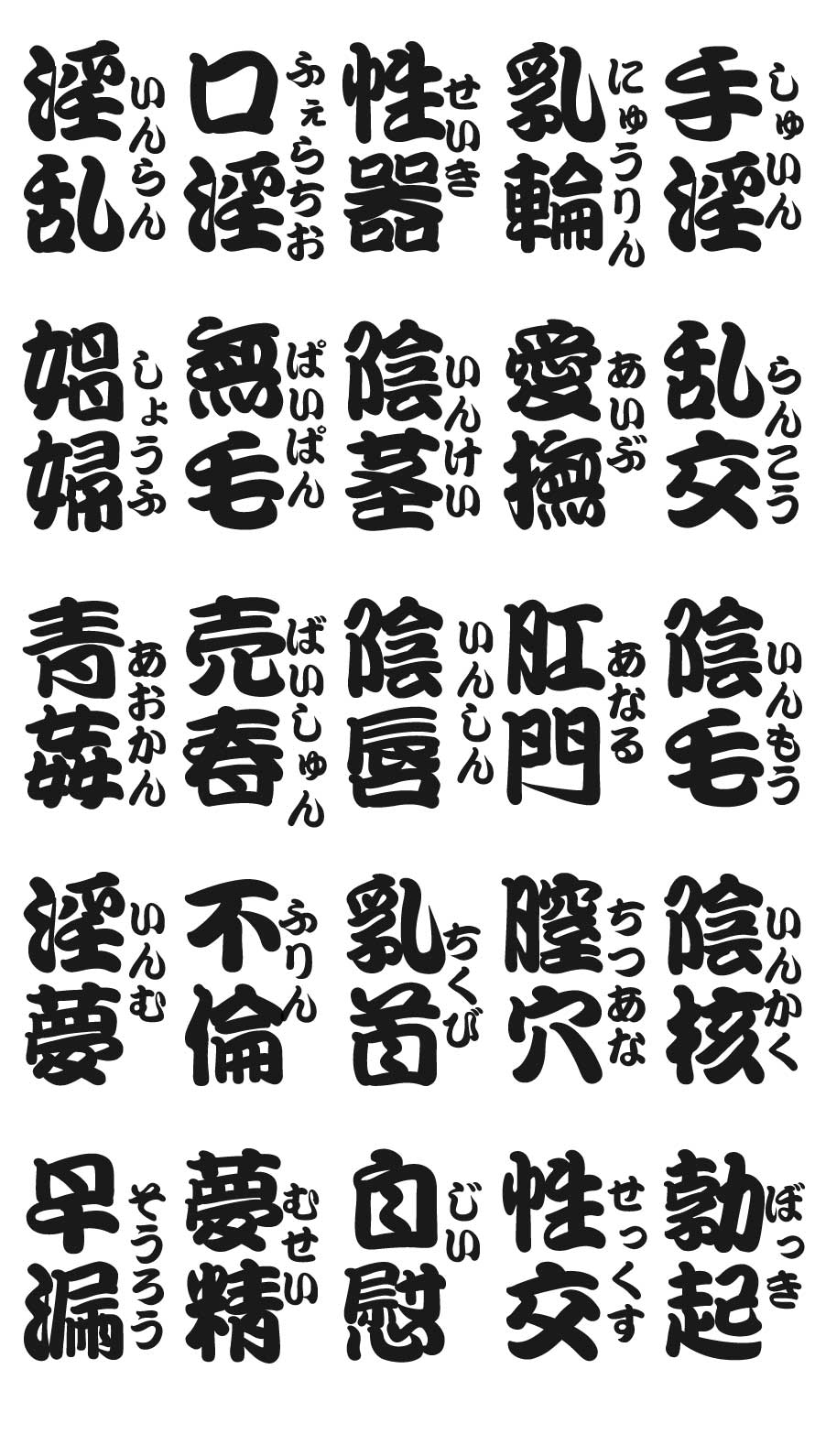 エロ注意 超恥ずかしいジョーク壁紙 魚漢字湯のみ風の隠語漢字の待ち