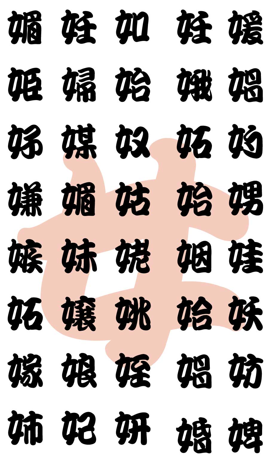 エロ注意 超恥ずかしいジョーク壁紙 魚漢字湯のみ風の隠語漢字の待ち