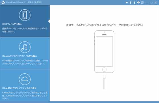 パスワード無しでiphone内のファイルや削除済み通話履歴まで復元できるデータ復元ソフト Fonepaw Iphoneデータ復元 Laboホンテン