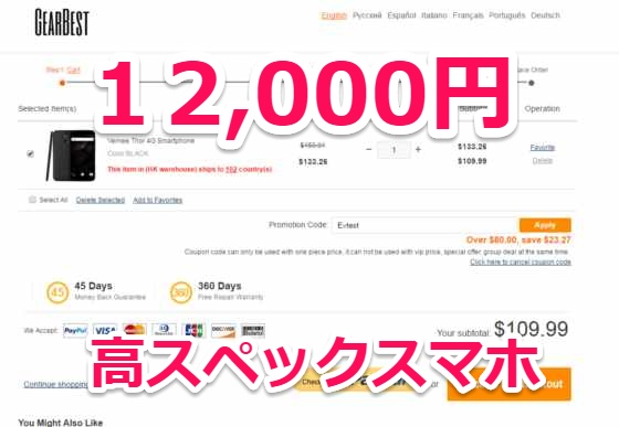 海外通販『GearBest』で高スペック激安Androidの1.2万円端末をMVNO用に購入