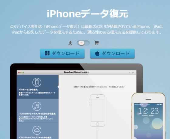 パスワード無しでiphone内のファイルや削除済み通話履歴まで復元できるデータ復元ソフト Fonepaw Iphoneデータ復元 Laboホンテン