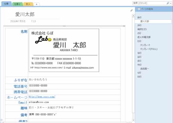 Onenoteにスマホカメラで名刺をスキャンして管理する方法 Laboホンテン
