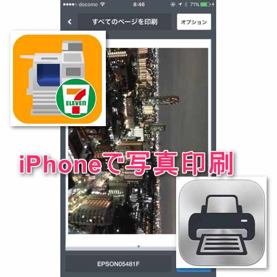 PC不要でiPhone/iPadから写真や書類を直接プリントする3つの印刷方法