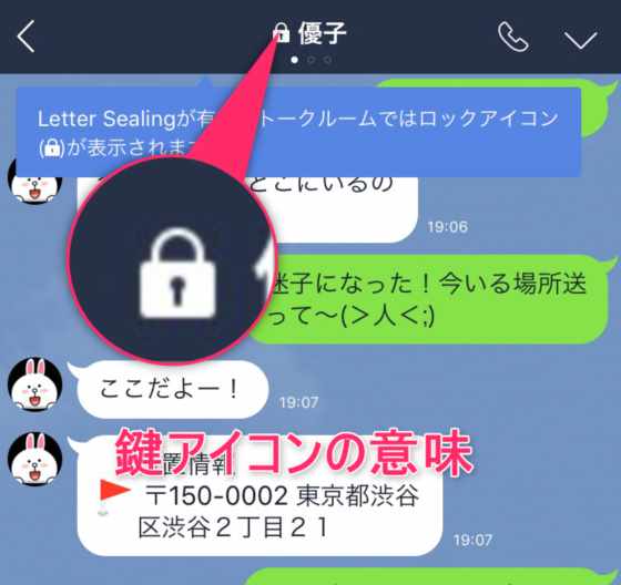 Line ブロックされた トーク プロフィール画面に表示された鍵マークの意味と注意事項 スマホlaboホンテン