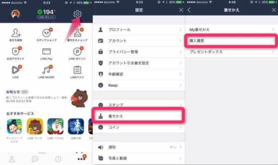 Line 機種変更して着せかえ スタンプ Lineコインなどアイテムが反映