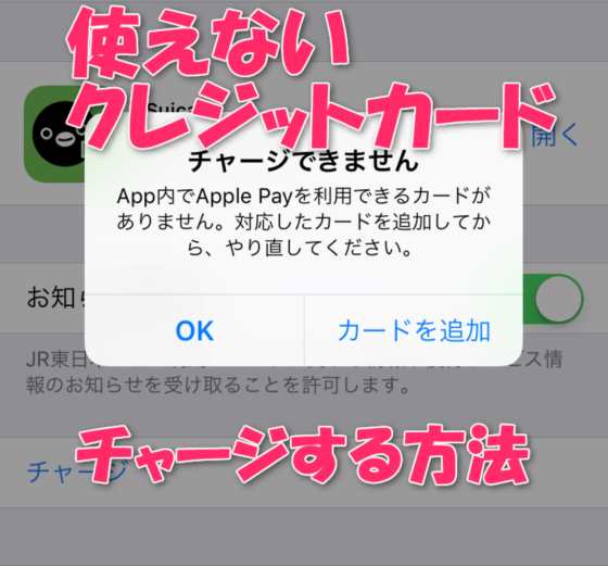 【Apple Pay】iPhone 7の『Suicaカード』でApple Pay未対応のVISAなどのカードを使ってチャージする方法