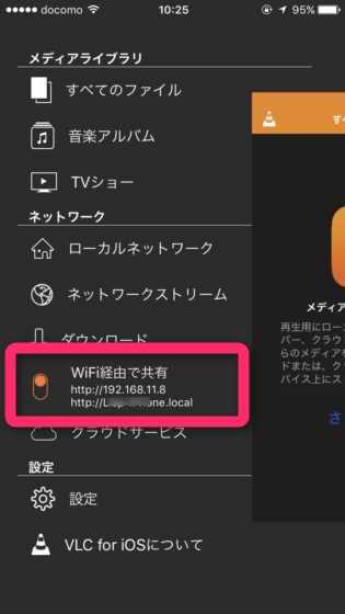 Iphoneでpcやdropbox内の動画を再生できるお薦めアプリ Vlc For Mobile 使い方 Laboホンテン