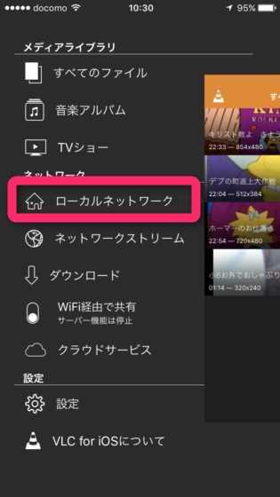 Iphoneでpcやdropbox内の動画を再生できるお薦めアプリ Vlc For Mobile 使い方 Laboホンテン