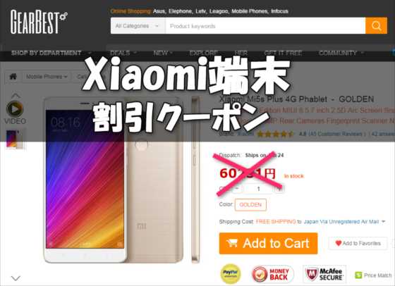 【GearBest】Xiaomi端末スマホ・ファブレット3機種の割引クーポン情報