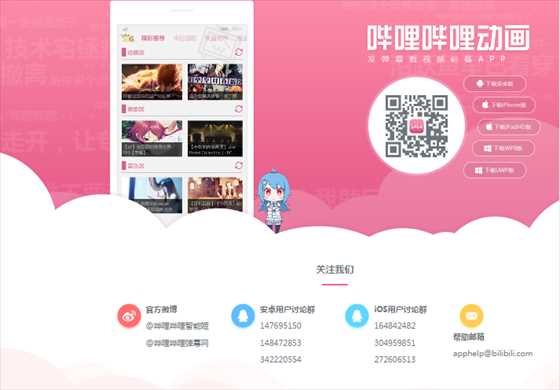 中華版ニコニコ動画 Bilibili 嗶哩嗶哩 の動画をスマホに