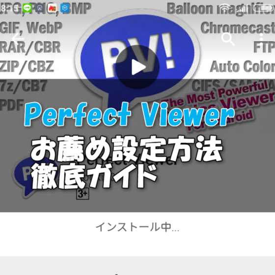 これだけはやっておけ 自炊コミックビューアperfectviewerのオススメ設定と快適な使い方徹底解説 Laboホンテン