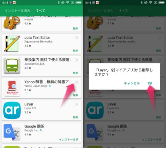 Google Playストア のマイアプリからインストールしたアプリ履歴を削除する方法 Android Laboホンテン