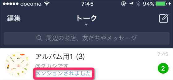 Line新機能 グループトーク内で相手を名指しできる メンション の使い方 Laboホンテン