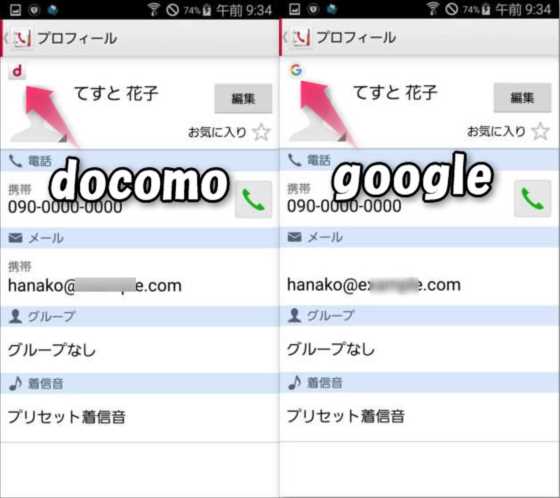 Android ドコモ電話帳に注意 連絡先を Googleコンタクト に移行して格安simに引っ越しやiphoneに機種変更する方法 Laboホンテン