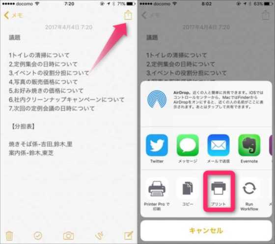 Iphone Ipad 標準のメモアプリの内容を用紙を選択して直接プリンターで印刷する裏ワザ スマホlaboホンテン